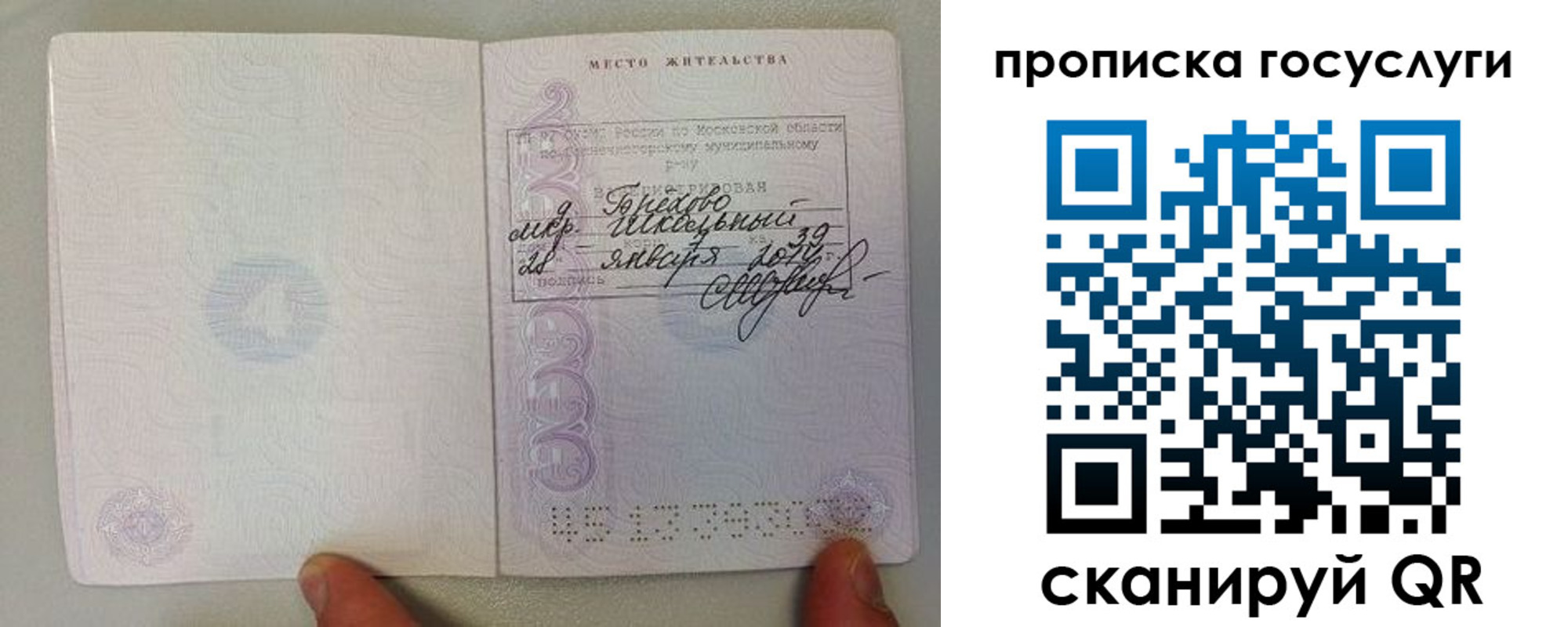 временная регистрация для всех в Наро-Фоминске