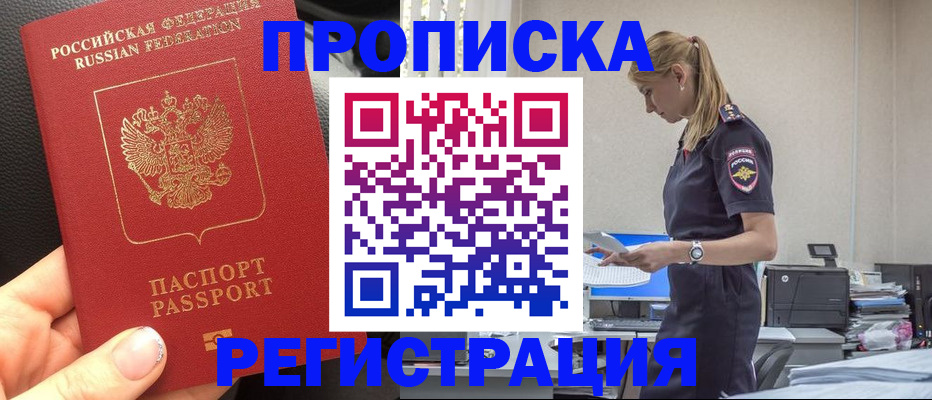 прописка для военкомата в Наро-Фоминске